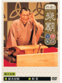 Rakugo - Beicho Rakugo Zenshu 19 [Edizione: Giappone]