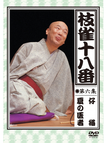 Katsura Shijaku - Shijaku No Ohako 6 [Edizione: Giappone]