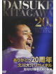 Kitagawa, Daisuke - Arigatou 20 Shuunen [Kitagawa Daisuke Recital] [Edizione: Giappone]