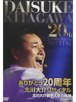 Kitagawa, Daisuke - Arigatou 20 Shuunen [Kitagawa Daisuke Recital] [Edizione: Giappone]
