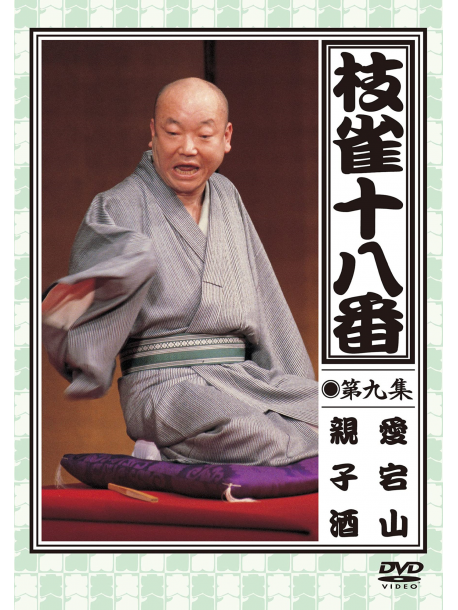 Katsura Shijaku - Shijaku No Ohako 9 [Edizione: Giappone]