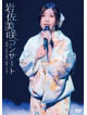 Iwasa Misaki - Iwasa Misaki Concert-Nesshou!Jidai Wo Musubu Enka He No Michi- [Edizione: Giappone]