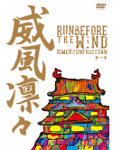 Himekyun Fruitcan - Ifuu Rinrin-Run Before The Wind Dai 1 Shou- [Edizione: Giappone]