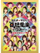 Ebisu Muscats - Ebisu Muscats Live Tour 2017 (2 Dvd) [Edizione: Giappone]