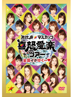 Ebisu Muscats - Ebisu Muscats Live Tour 2017 (2 Dvd) [Edizione: Giappone]