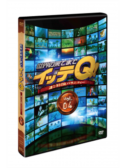 (Variety) - Sekai No Hate Made Itte Q!Vol.4 (2 Dvd) [Edizione: Giappone]