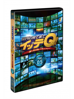 (Variety) - Sekai No Hate Made Itte Q!Vol.5 (2 Dvd) [Edizione: Giappone]