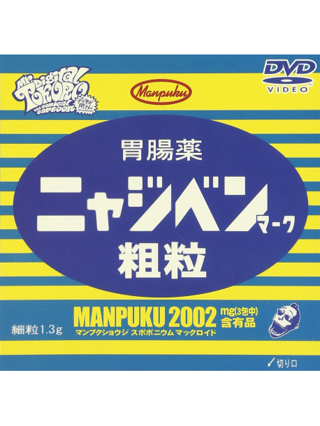 Animation - Digital Tokorosan Manpukudenki [Edizione: Giappone]