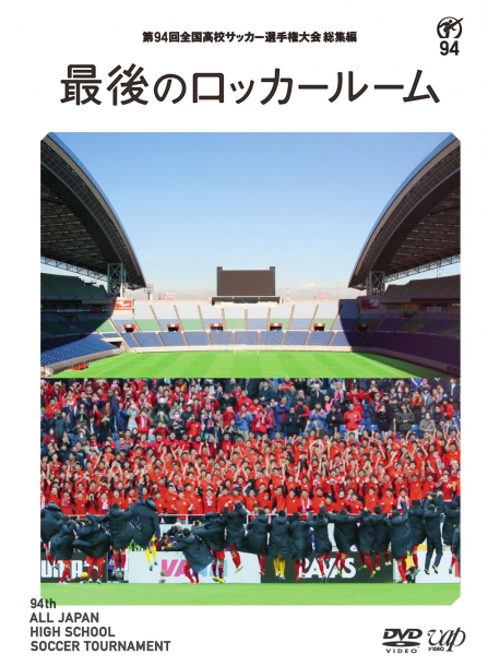 (Soccer) - 94Rd All Japan High School Soccer Tournament Soshuhen Saigo No Locker Ro [Edizione: Giappone]