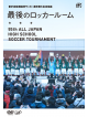 (Soccer) - 95Th All Japan High School Soccer Tournament Soshuhen Saigo No Locker Ro [Edizione: Giappone]