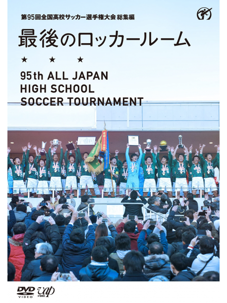 (Soccer) - 95Th All Japan High School Soccer Tournament Soshuhen Saigo No Locker Ro [Edizione: Giappone]