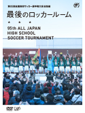 (Soccer) - 95Th All Japan High School Soccer Tournament Soshuhen Saigo No Locker Ro [Edizione: Giappone]