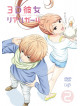 Nanami Mao - 3D Kanojo Real Girl Vol.2 (2 Dvd) [Edizione: Giappone]