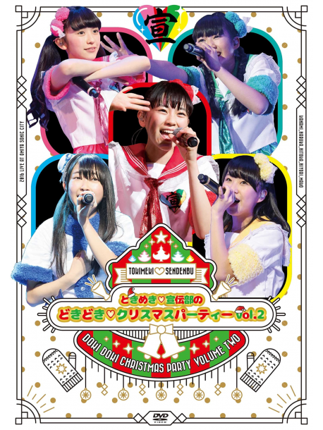 Tokimeki Senden Bu - Tokimeki Senden Bu No Dokidoki Christmas Party Vol.2 [Edizione: Giappone]