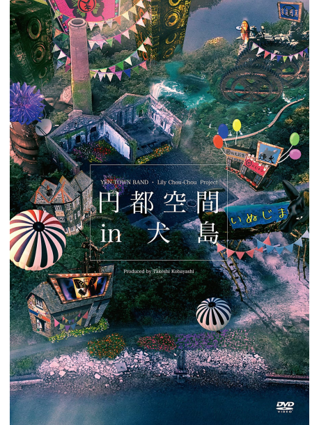 Iwai, Shunji - Yen Town Kuukan In Inujima [Edizione: Giappone]