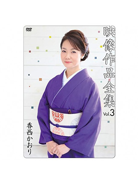 Kouzai, Kaori - Eizou Sakuhin Zenshuu Vol.3 [Edizione: Giappone]