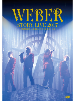 Weber - Live Tour 2017 Ballon-Egao Ga Kanai Kanai Masu Youni- (2 Dvd) [Edizione: Giappone]