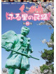 (Traditional Music) - Furusato No Minyo [Edizione: Giappone]