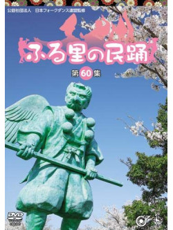 (Traditional Music) - Furusato No Minyo [Edizione: Giappone]