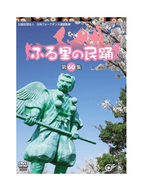 (Traditional Music) - Furusato No Minyo [Edizione: Giappone]
