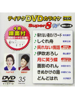 (Karaoke) - Teichiku Dvd Karaoke Super 8 W [Edizione: Giappone]
