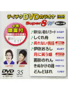 (Karaoke) - Teichiku Dvd Karaoke Super 8 W [Edizione: Giappone]