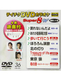 (Karaoke) - Teichiku Dvd Karaoke Super 8 W [Edizione: Giappone]