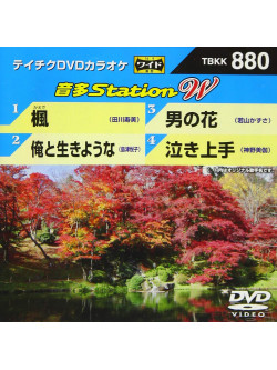 (Karaoke) - Onta Station W [Edizione: Giappone]