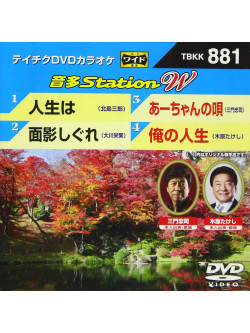 (Karaoke) - Onta Station W [Edizione: Giappone]