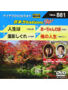 (Karaoke) - Onta Station W [Edizione: Giappone]