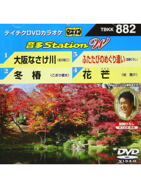 (Karaoke) - Onta Station W [Edizione: Giappone]