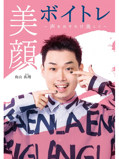 Toriyama Manato - [Bigan Boitore]-Koe Wo Dasutabi Ni Utsukushiku- [Edizione: Giappone]