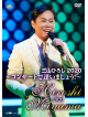 Miyama Hiroshi - Miyama Hiroshi 2020 Concert De Aimashou! [Edizione: Giappone]