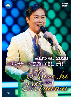 Miyama Hiroshi - Miyama Hiroshi 2020 Concert De Aimashou! [Edizione: Giappone]