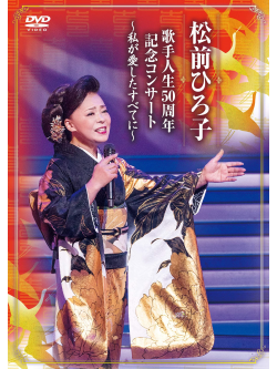 Matsumae Hiroko - Kashu Jinsei 50 Shuunen Kinen Concert-Watashi Ga Aishita Subete Ni- [Edizione: Giappone]
