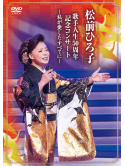 Matsumae Hiroko - Kashu Jinsei 50 Shuunen Kinen Concert-Watashi Ga Aishita Subete Ni- [Edizione: Giappone]