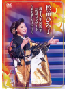 Matsumae Hiroko - Kashu Jinsei 50 Shuunen Kinen Concert-Watashi Ga Aishita Subete Ni- [Edizione: Giappone]
