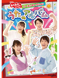 (Kids) - Nhk[Okaasan To Issho]Season Selection Uta No Album [Edizione: Giappone]
