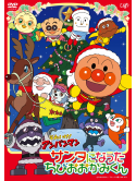 Yanase Takashi - Soreike!Anpanman Santa Ni Natta Chibi Ookami Kun [Edizione: Giappone]