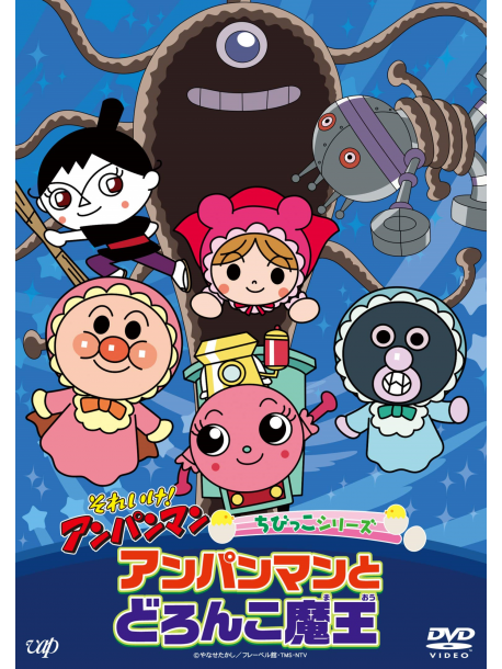 Yanase Takashi - Soreike!Anpanman Chibikko Series Anpanman To Doronko Maou [Edizione: Giappone]