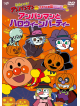 Yanase Takashi - Soreike!Anpanman Kisetsu No Ohanashi Series Anpanman To Halloween Party [Edizione: Giappone]