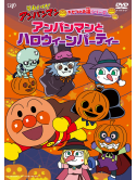 Yanase Takashi - Soreike!Anpanman Kisetsu No Ohanashi Series Anpanman To Halloween Party [Edizione: Giappone]