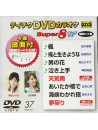 (Karaoke) - Teichiku Dvd Karaoke Super 8 W [Edizione: Giappone]