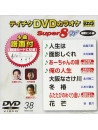 (Karaoke) - Teichiku Dvd Karaoke Super 8 W [Edizione: Giappone]