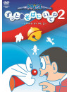 Fujiko F Fujio - New Tv Ban Doraemon Special Zutto Soba Ni Itene 2 -Stand By Me 2- [Edizione: Giappone]