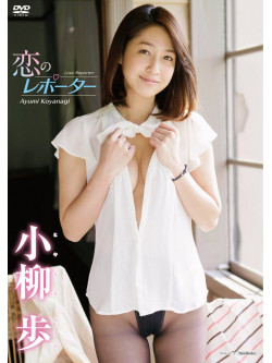 Koyanagi Ayumi - Koi No Reporter [Edizione: Giappone]