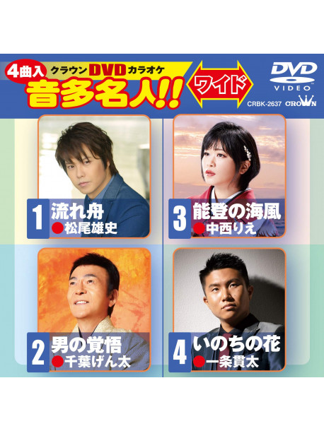 (Karaoke) - Crown Dvd Karaoke Onta Meijin!! Wide [Edizione: Giappone]
