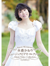 Mizumori Kaori - Music Video Collection [Edizione: Giappone]