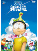 Fujiko F Fujio - Eiga Doraemon Nobita No Shin Kyouryuu [Edizione: Giappone]