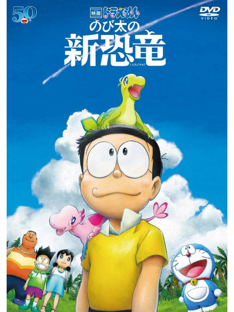 Fujiko F Fujio - Eiga Doraemon Nobita No Shin Kyouryuu [Edizione: Giappone]